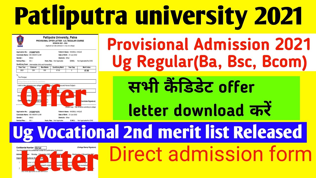 PPU UG SPOT ADMISSION 2021 | PPU UG VOCATIONAL 2ND MERIT LIST RELEASE | HOW TO CHECK & DOWNLOAD M&F