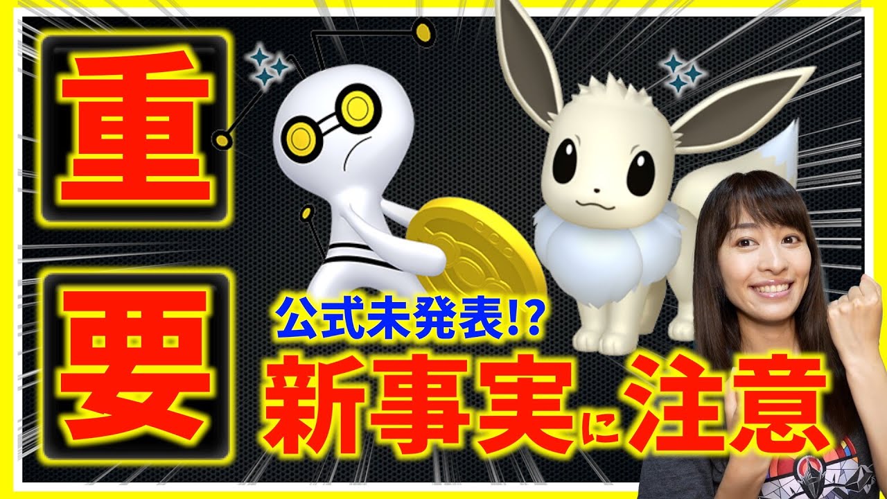New unannounced facts are amazing. Eevee's return community day
