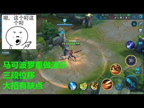 王者荣耀：马可波罗重做完毕，击杀新版后羿只需1个大招？