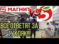 ПОВТОРНО ОФОРМИЛИ ТУХЛУЮ ПЯТЁРОЧКУ ЯРОСЛАВЛЯ, МАГНИТ РЯДОМ - ТАКЖЕ ПОЗОРНЫЙ ТУХЛОПРИТОН!!!