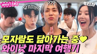 데뷔 10년 차, 뱀뱀도 당황시킨... 이 구역 구멍들(?)과 함께하는 ...