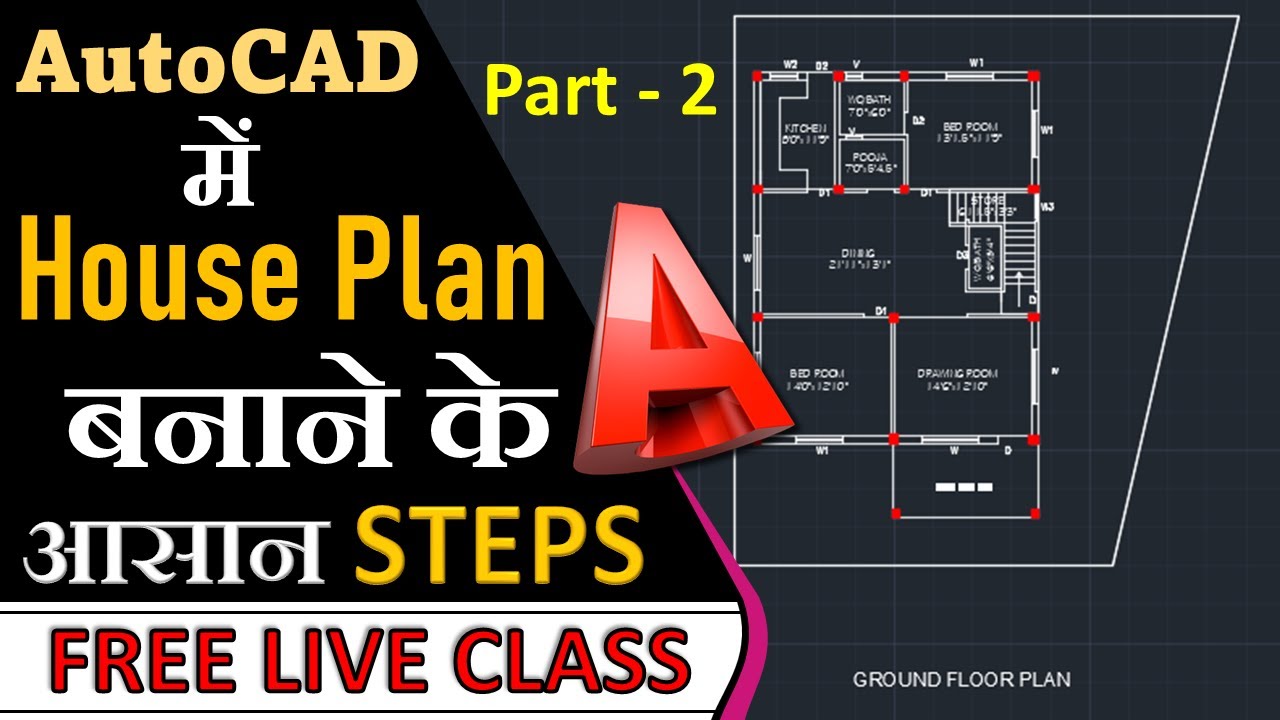 How to make Plan in AutoCAD | AutoCAD Simple Floor Plan for Beginners ...