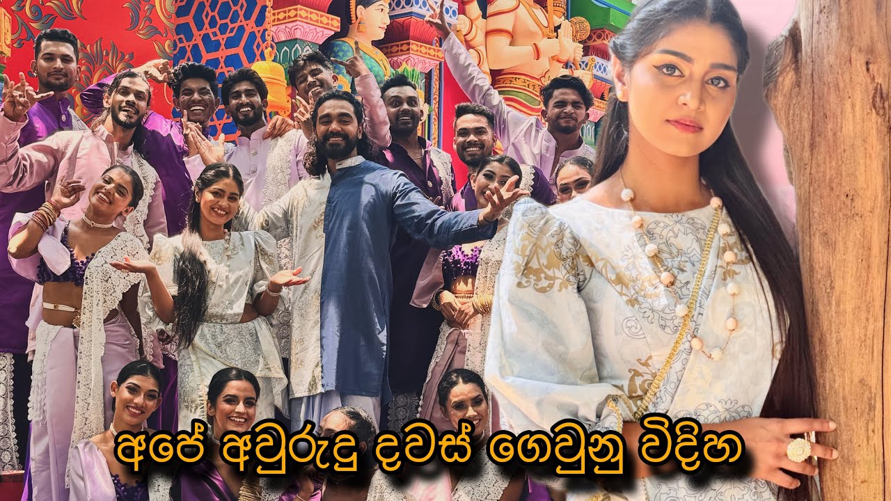 අව්රුදු දවසේ අපි කරපු dance act එක | Michelle Dilhara | Vlog