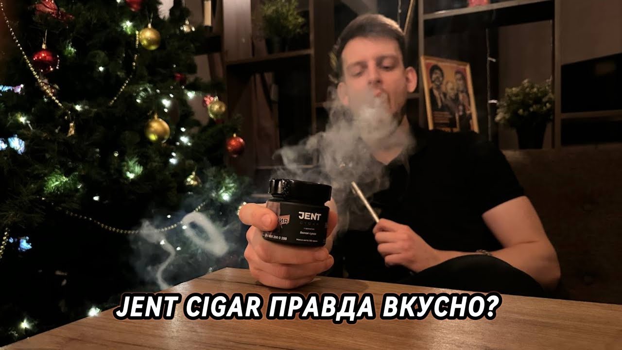 JENT CIGAR / Обзор на табак