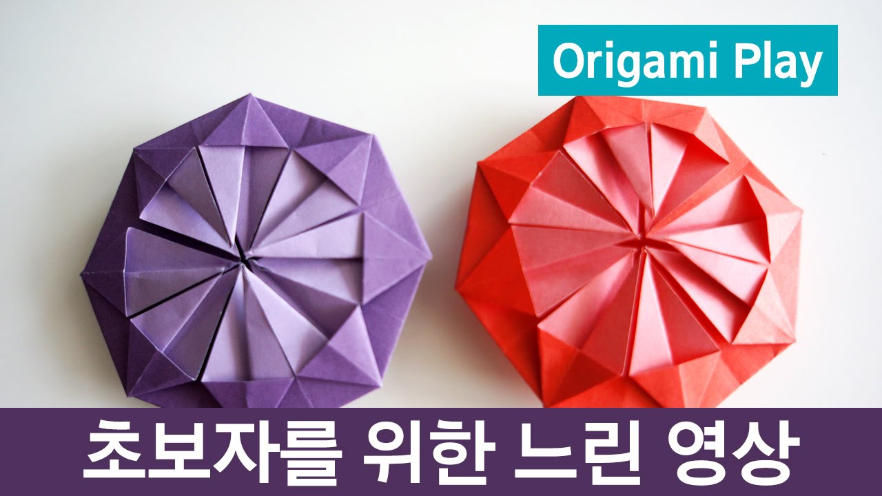 종이접기 꽃접기 달리아꽃 초보용 How to Make a dahlia flower YouTube