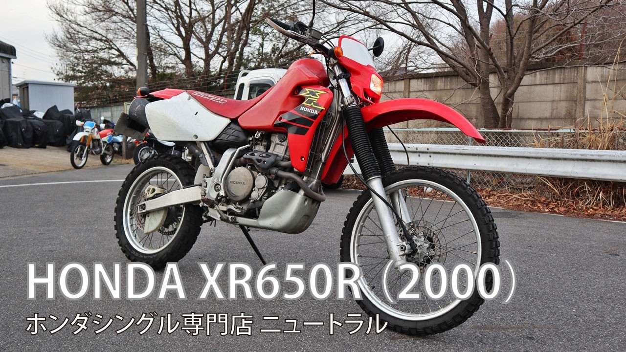 HONDA XR650R 2000年式 [NO.519] - YouTube