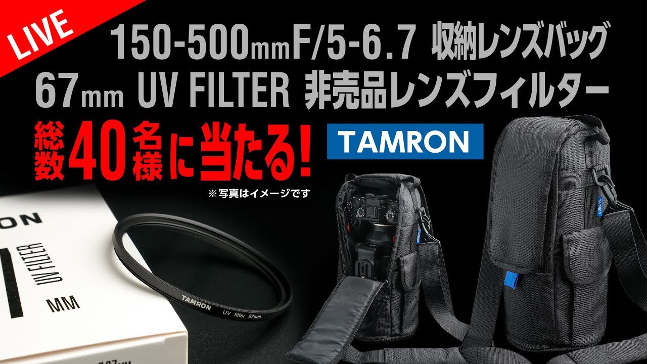TAMRON 150-500mm F/5-6.7 A057収納レンズバッグ&オリジナル67mmレンズ