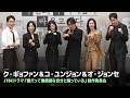 ク・ギョファン＆コ・ユンジョン＆オ・ジョンセ主演『誰だって無価値な自分と闘っている』制作発表会
