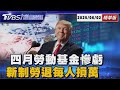 美國經濟影響