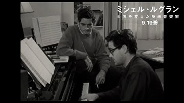 映画『ミシェル・ルグラン 世界を変えた映画音楽家』本編映像