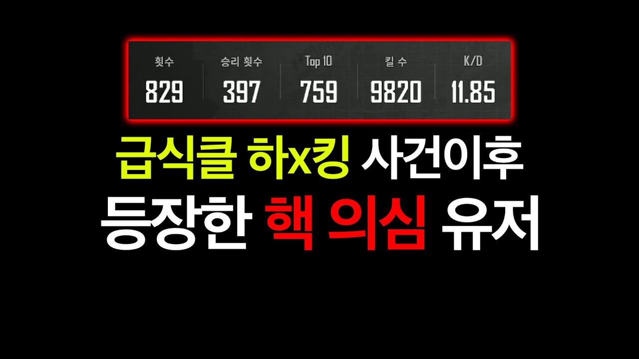 하x킹 사건 이후 등장한 