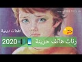 اجمل رنات هاتف حزينة 2020 نغمات مبايل دينية نغمة هاتف اسلامية حزينة 