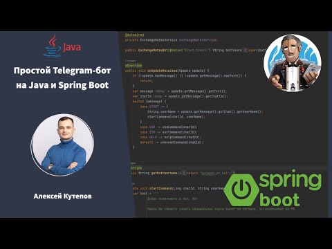 Простой Telegram-бот на Java и Spring Boot