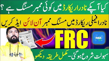 How to add missing member in Nadra family record | Nadra Family Tree | Helan mtm box