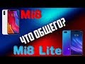 Xiaomi Mi8 Lite или Xiaomi Mi8 НАСКОЛЬКО ОНИ РАЗНЫЕ? РАСПАКОВКА, СРАВНЕНИЕ, ОБЗОР, ИГРЫ, КАМЕРА!