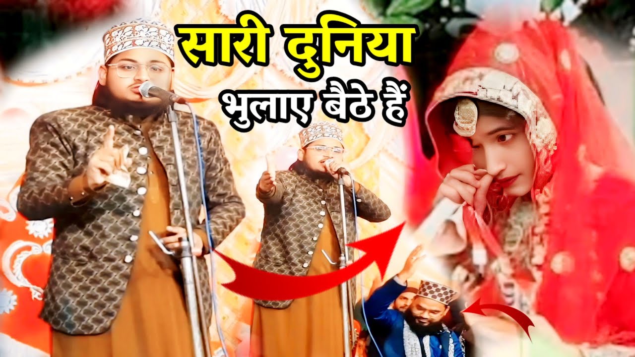 Naat sharif | new naat sharif | Sari duniya bhulaye baithe hain | Saifullah Sultani Sambhali 