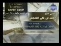 أحمد العجمي الجزء السادس والعشرون 26