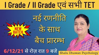 *New Batch* Educational Psychology Live Discussion | 1st grade | 2nd grade | CDP | Shalu Dhawan
