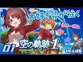 001|世界一大好きな軌跡好きの【空の軌跡 the 1st】実況だよ ◆4K画質対応
