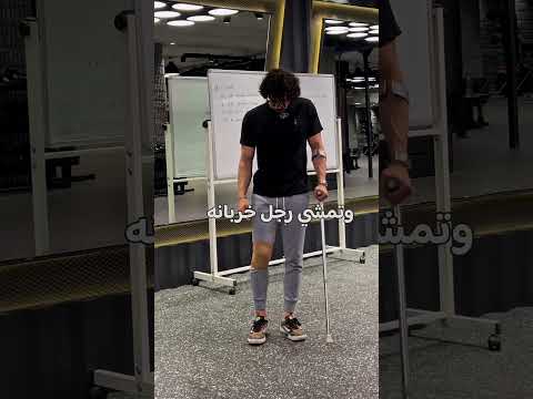 معقول هذا الاستخدام الصحيح للعكازات