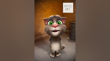 سورة الفاتحة بصوت توم المتكلم للاطفال مكررة | قران كريم | المصحف المعلم| quran for kids |tom| fateha