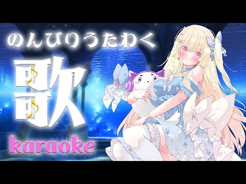 🆕【 #歌枠 】眠れない人、癒されたい人向け、スローテンポ、落ち着いた曲うたわく♪【 #vtuber  / 輝海まりな 】