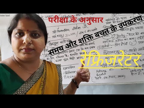 वीडियो: कौन से घरेलू उपकरण सबसे हानिकारक हैं