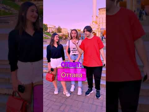 Викторина! Спрашиваю у студентов школьные вопросы)