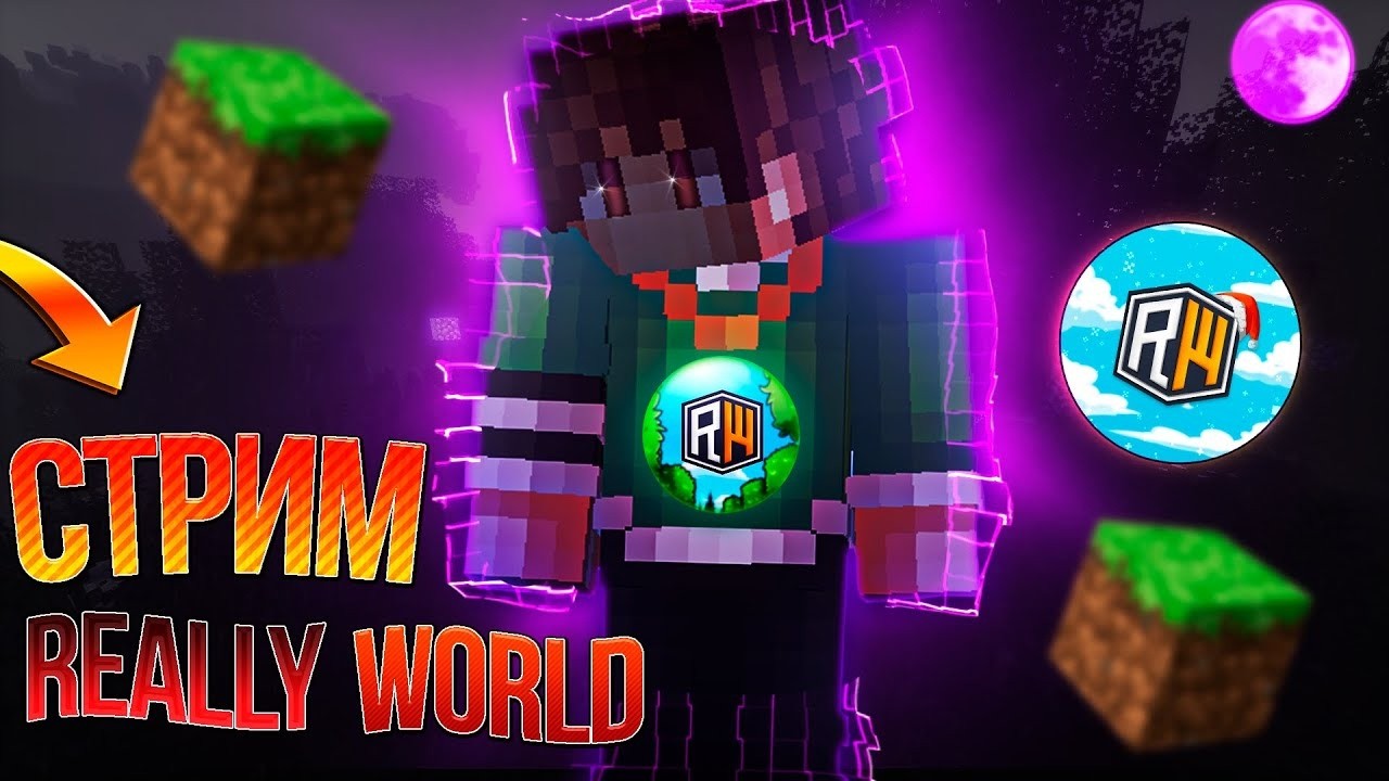🍋ReallyWorld Стрим🍋 НЕ ТРОЛЛЬТЕ ДОНАТАМИ!!!!🍋