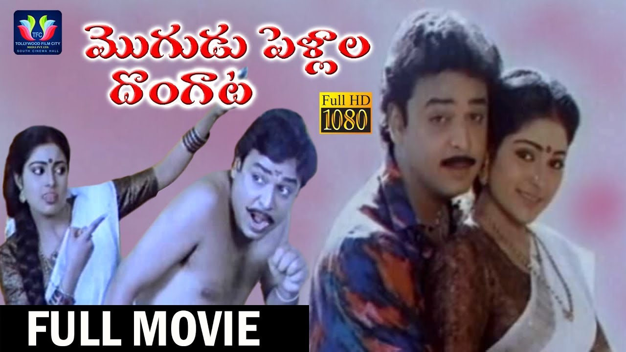 Mogudu Pellala Dongata Telugu Full HD Movie  Naresh  Divyavani  South Cinema Hall