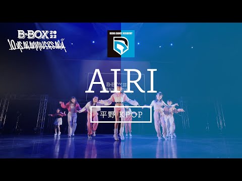 リディアダンスアカデミー発表会｜B-BOX2022｜梅田芸術劇場｜ AIRI 平野 KPOP