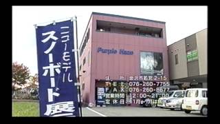 石川テレビ SHOPでチョーダイ '08 11 19