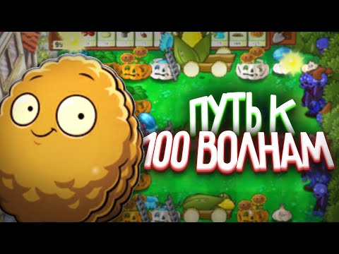 Теперь ВСЕ выйдет! - Путь к 100-й Волне в Выживание ДЕНЬ
