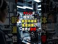 キヤノンが開発した新型半導体量産装置に世界が驚愕 #海外の反応 #shorts