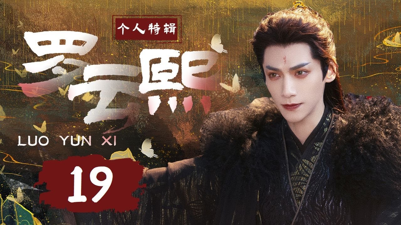 【ENG SUB】雪景被屏风反噬 余琰化身魔神大发雷霆！《屏里狐》EP19 #罗云熙 #屏里狐 #长月烬明 【Caravan中文剧场】