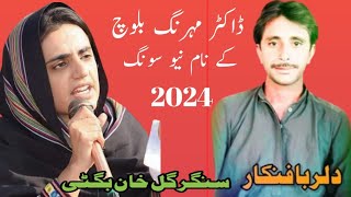 Dr mahrang baloch ke nam new song 2024 singer gul khan bugti Mahrang baloch
