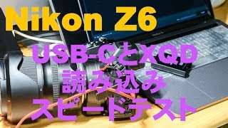 NIKON Z6 USB-CとXQDで取り込みスピードテスト