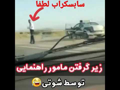 شوتی سواران اهواز شوتی 