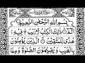 Surah Al-Baqarah Full || By Sheikh Shuraim(HD) With Arabic | سورة البقره
