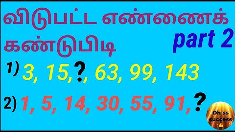 Find missing number in tamil | விடுபட்ட எண்ணை கண்டுபிடி| part 2| finding method in tamil |