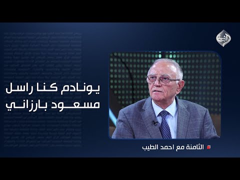 يونادم كنا راسل مسعود بارزاني بشأن التجاوز على أراضي المسيحيين في أربيل