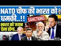 NATO chif ne India vs China ko damki//#news #shortsfeed #video #trending #ankitinspiresindia