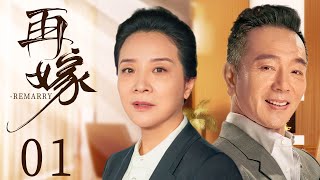 Remarry 01 | Urban Emotional Drama | Chen Xiaoyi, Zhang Chenguang, Liu YajinGood Drama