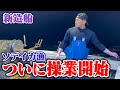 【新造船】ソデイカ漁ついに操業開始！