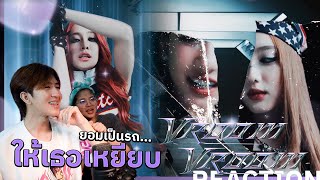 ยกมาตรฐาน MV T-POP อีกแล้ว 4EVE - VROOM VROOM Prod. by URBOYTJ | REACTION [1/2]