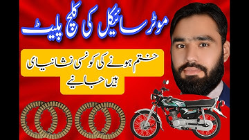 Motercycle Clutch Plate Kharab Hony Ki Nishaniyan| Motercyle Clutch Plate Damage Symptoms|Cd70 CG125