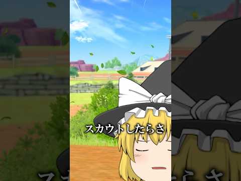 【ポケモンチャンピオンズ】スカウトしたらさ、見えたんよ【ゆっくり実況】