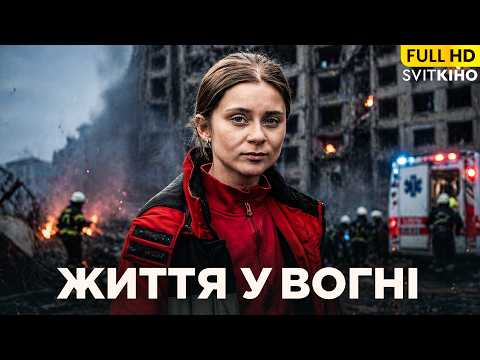 ЦЕЙ ФІЛЬМ ВРАЗИТЬ КОЖНОГО! НЕЙМОВІРНА ІСТОРІЯ ПРО ЛЮДЯНІСТЬ І СМІЛИВІСТЬ ПІД ЧАС ВІЙНИ
