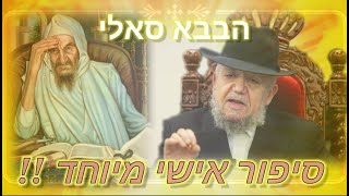 מדהים⁦‼️⁩ סיפור אישי על הבבא סאלי ממרן הרב מאיר מאזוז - רבי ישראל אבוחצירא - בהילולא ד' שבט  2021