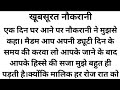 Suvechar shikshapird kahani | Motivationa stories | Suspans stories | heart touching hindi kahani